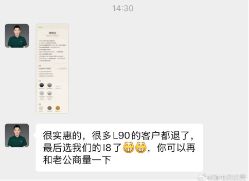 疑似理想汽车销售劝客户退订乐道L90买理想i8！蔚来高级副总裁沈斐微博挂图：一张两张就懒得管，实在是有点多啊