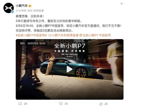 采用全新外观造型 全新小鹏P7将于8月6日正式上市
