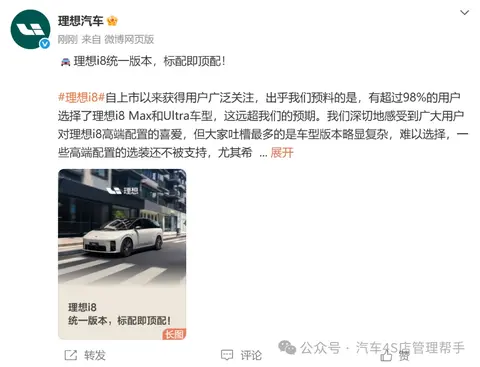 上市一周就降价改配？理想这回听劝了！