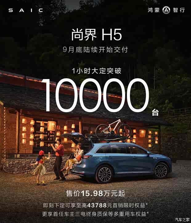 尚界H5订单1小时破10000台 售15.98万元起 将于9月底陆续交付