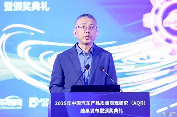2025年中国汽车产品质量表现研究（AQR）结果发布