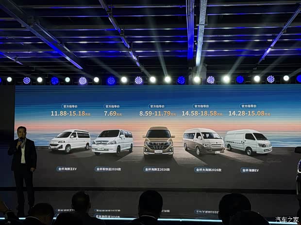 售7.69万元起 涵盖5款新车上市+品牌焕新发布 金杯品牌涅槃重生