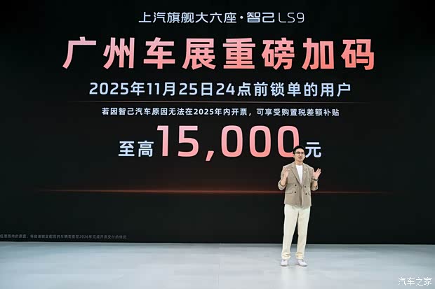 2025广州车展：智己LS9正式开启交付