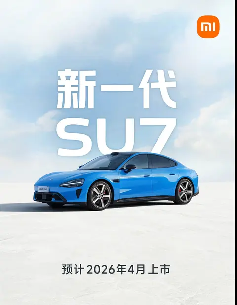 新增卡布里蓝车漆 新款小米SU7开启预订 续航与智驾再升级