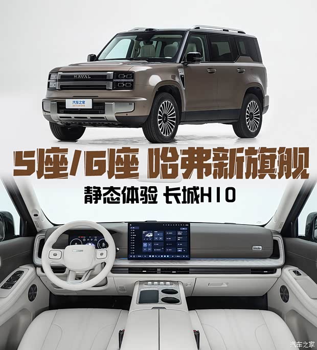 实拍哈弗新旗舰H10，大6座方盒子，与魏牌V9X同平台