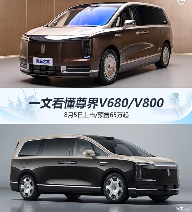 8月5日上市/预售65万起 一文看懂尊界V680/V800 开启顶奢MPV时代