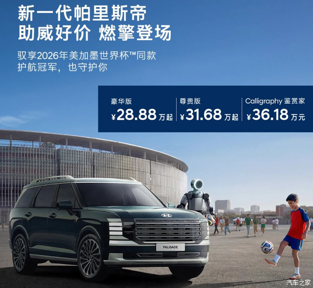 售价28.88万起 至高享8000元置换补贴 现代帕里斯帝推7月购车政策