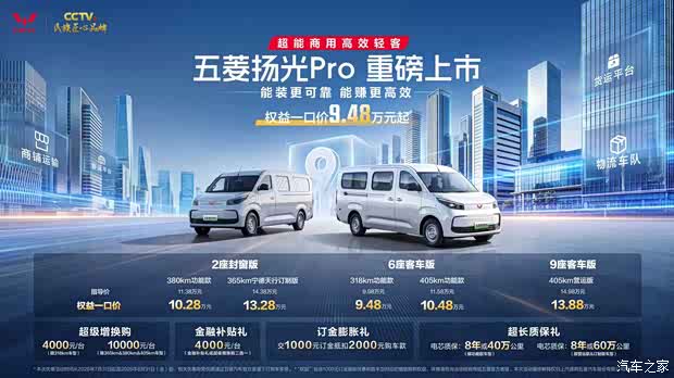 五菱扬光Pro上市 权益价9.48万元起 车长近5米5 最大续航405km